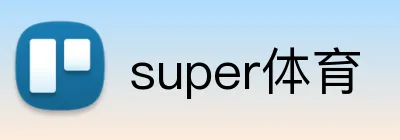 super体育 logo